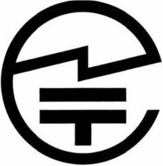技適の特例を含む法案が可決、制度設計と施行は2020年春に成立へ