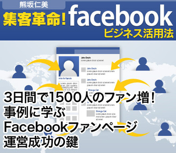 3日間で1500人のファン増!事例に学ぶFacebookファンページ運営成功の鍵「イベント機能」の活かし方