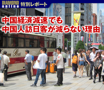 中国経済減速でも中国人訪日客が減らない理由
