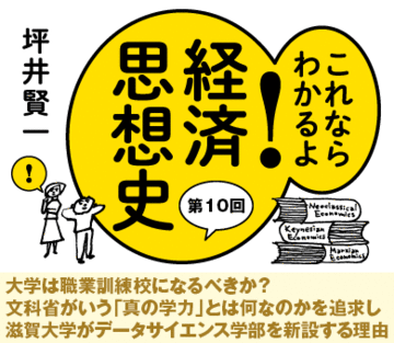 大学は職業訓練校になるべきか?文科省がいう「真の学力」とは何なのかを追求し滋賀大学がデータサイエンス学部を新設する理由