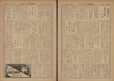 週刊ダイヤモンド1935年12月21日号