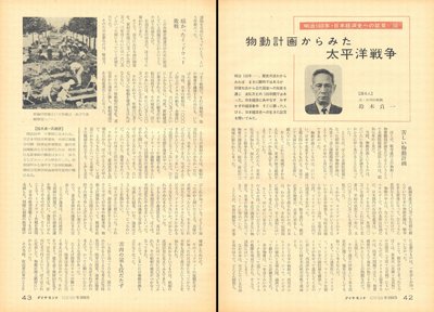 週刊ダイヤモンド1967年12月18日号