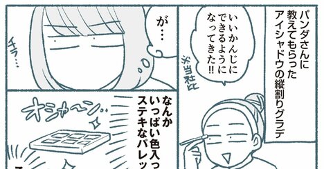 【マンガ】1万人を接客した美容部員が教える「秋色アイシャドウ」のつけ方、目からウロコのコツ