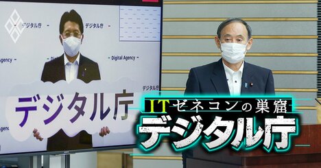 デジタル庁が大嵐の船出、官民混合600人組織が早々直面の「3大問題」の深刻