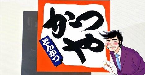 「めっちゃご飯すすむやん」かつや新作の“よくばり定食”がっつりお肉を食べられて幸せ！「豚肉祭りの開催だあ！」「お肉とても柔らかい！」