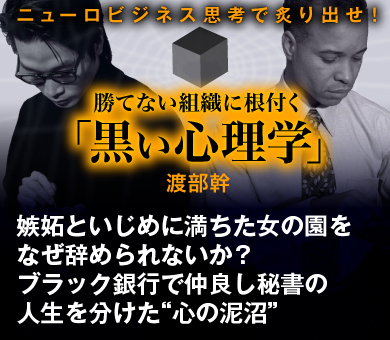 嫉妬といじめに満ちた女の園をなぜ辞められないか？ブラック銀行で仲良し秘書の人生を分けた“心の泥沼”