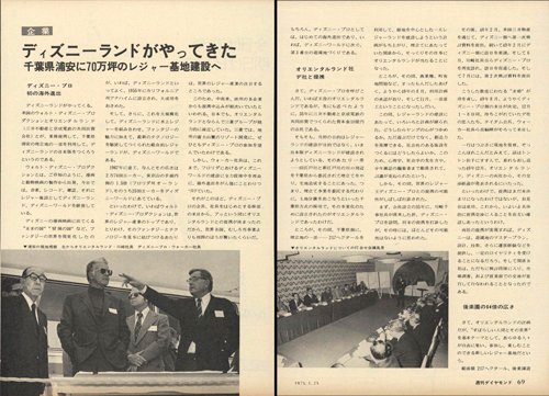 1975年1月25日号「ディズニーランドがやってきた」