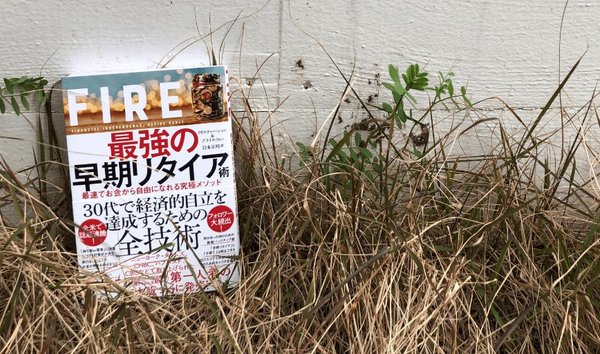 「週7休みの自由な暮らし」で話題沸騰！世界中が注目するライフスタイル“FIRE”とは何か？