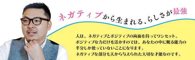 実はこんまりも！　ネガティブから生まれる「らしさ」は最強だ