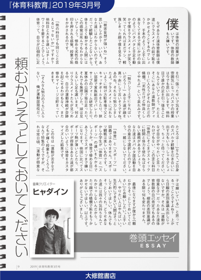「体育の授業が大嫌いです」共感殺到のエッセイを読んだ現役体育教師、自らに課した「十字架」がストイックすぎた！