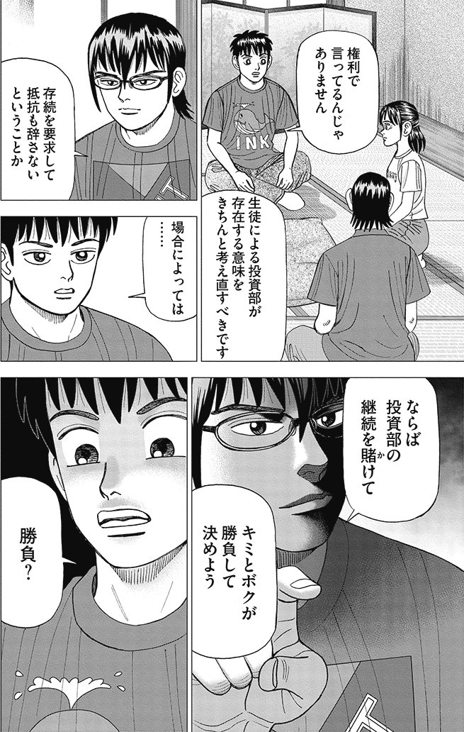 漫画インベスターZ 9巻P114