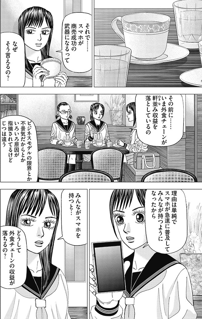 漫画インベスターZ 11巻P56