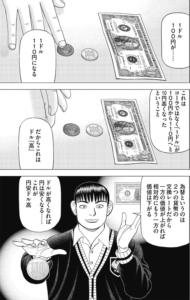 漫画インベスターZ 10巻P52