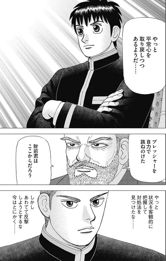 漫画インベスターZ 20巻P63