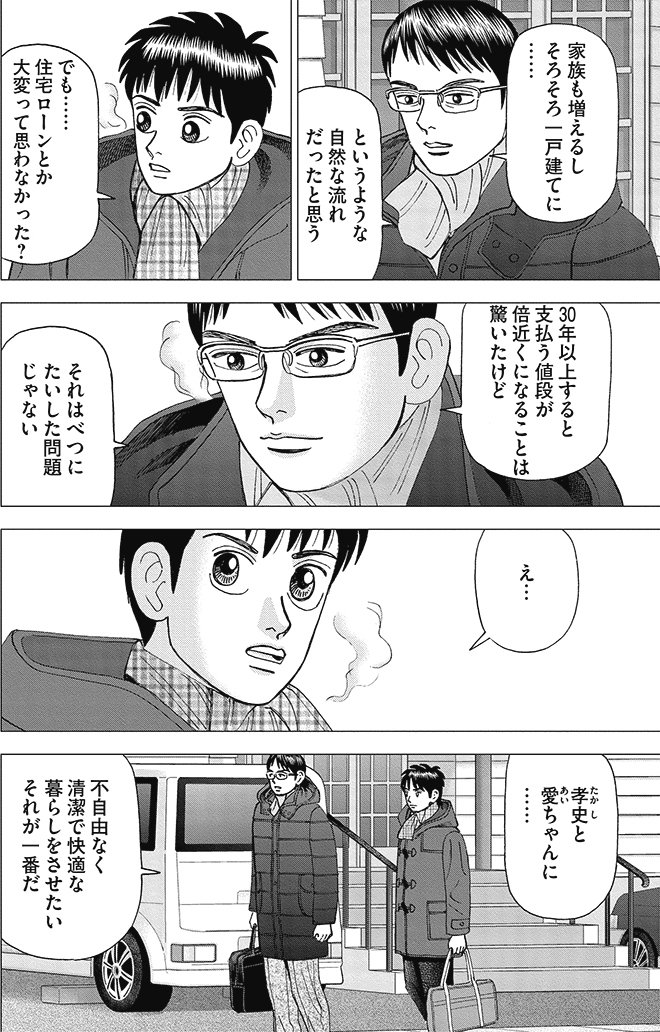 漫画インベスターZ 14巻P62