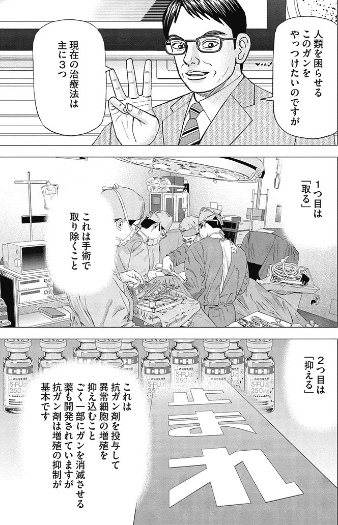 漫画インベスターZ 19巻P33