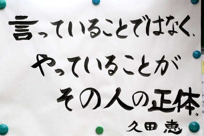 お寺の掲示板の深い言葉 30】「その人の正体」 | 「お寺の掲示板」の深～いお言葉 | ダイヤモンド・オンライン