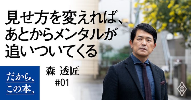 1日10秒でメンタルを強くする3つの習慣 だから この本 ダイヤモンド オンライン