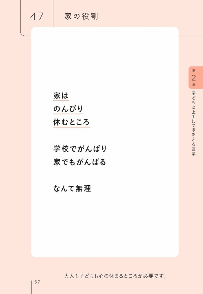 学校でがんばり、家でもがんばるなんて、無理