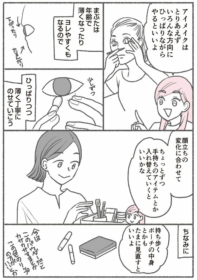 目の周りは引っ張りましょう！