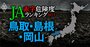 【鳥取・島根・岡山】JA赤字危険度ランキング2023、6農協中5農協が赤字の異常事態