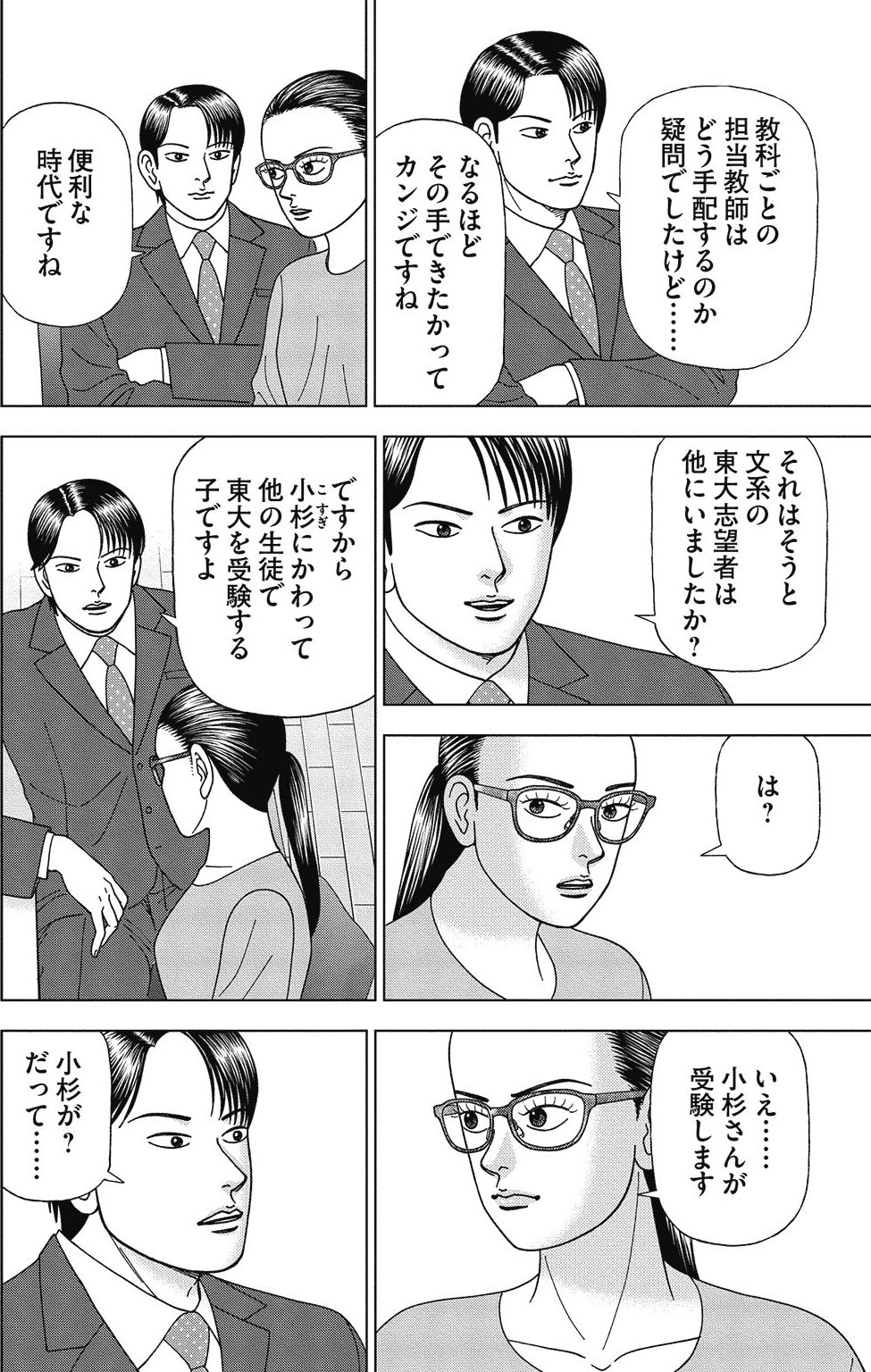 漫画ドラゴン桜2 3巻P64