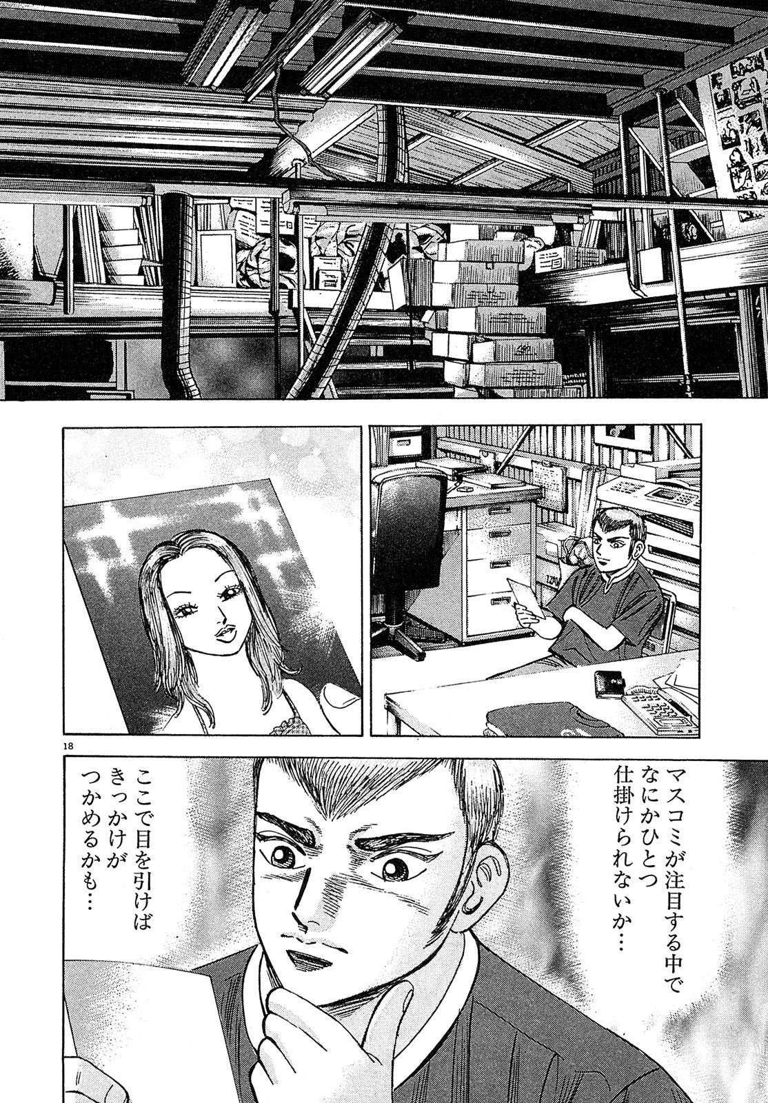 漫画マネーの拳 3巻P46