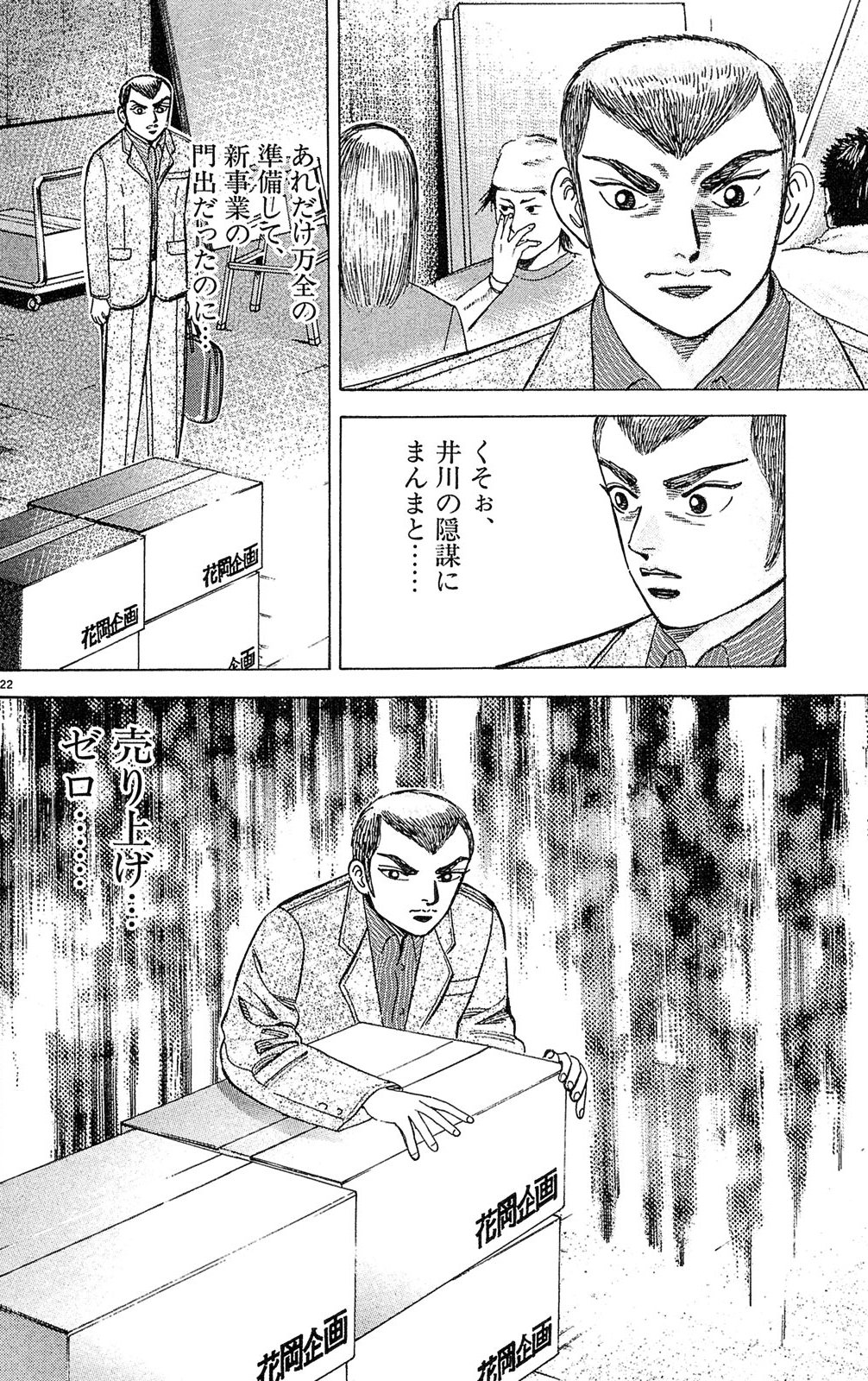 漫画マネーの拳 2巻P208