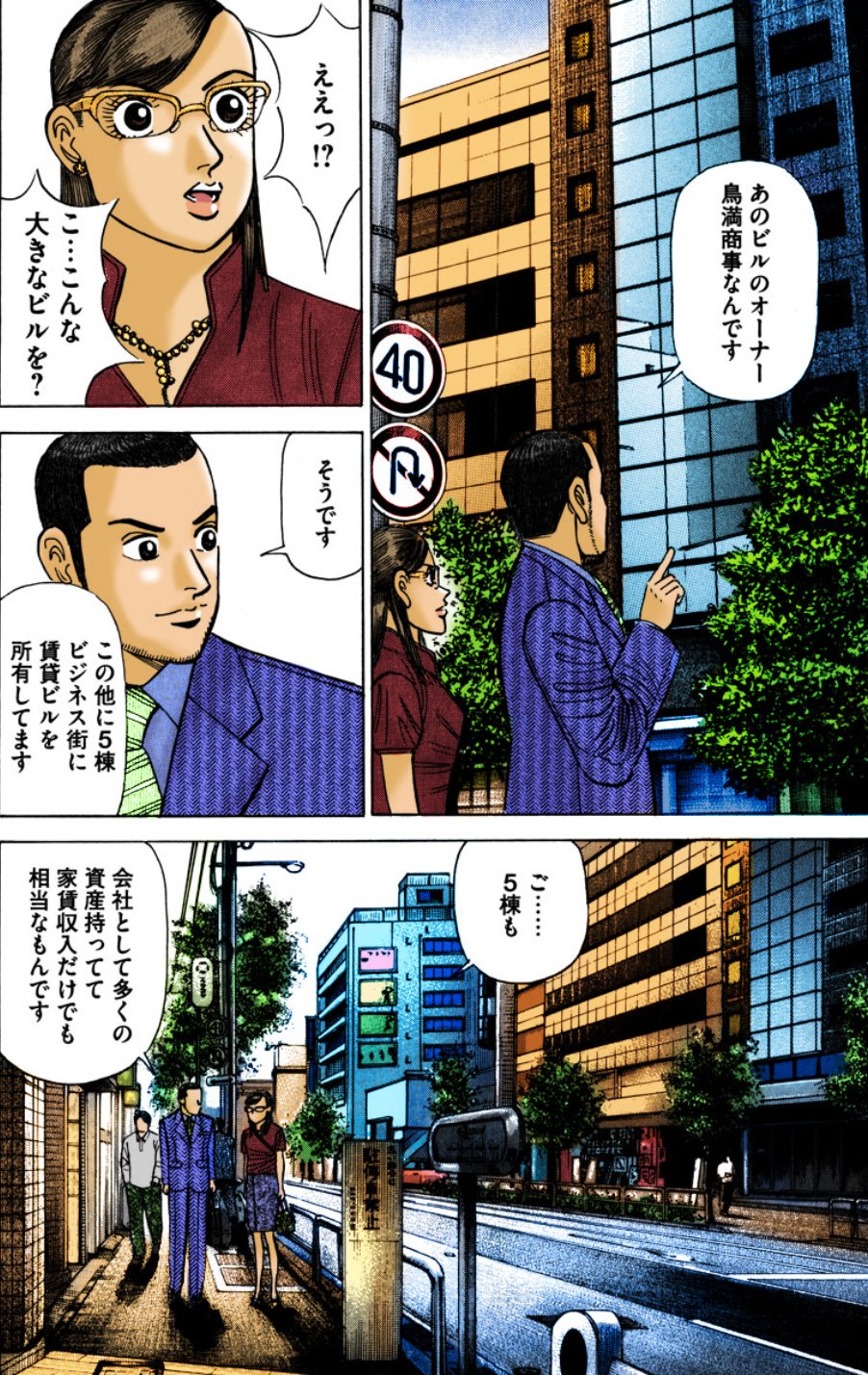 『エンゼルバンク』（c）三田紀房／コルク
