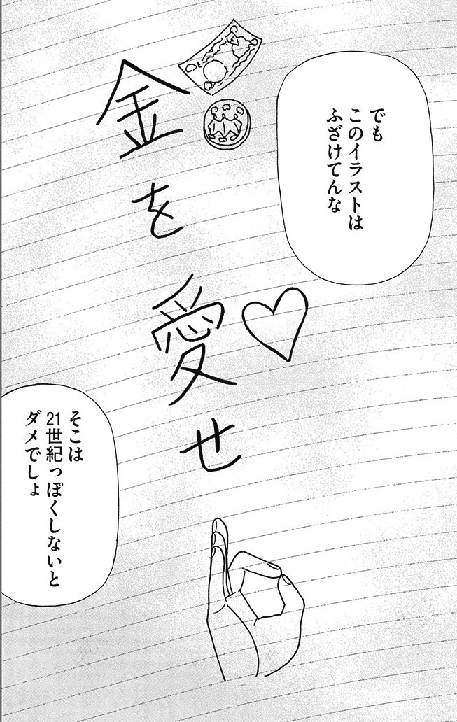 漫画インベスターZ 21巻P180