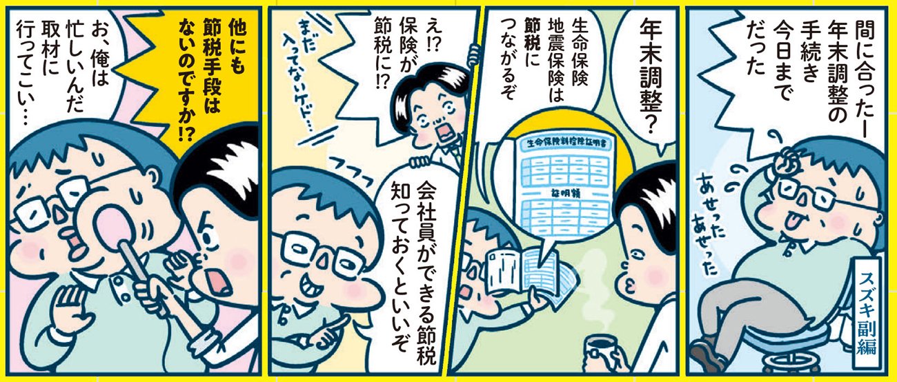 若手会社員ができる節税方法とは？