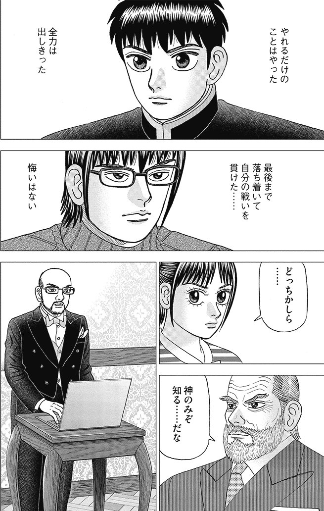 漫画インベスターZ 21巻P38