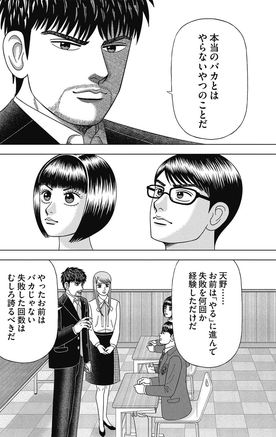 漫画ドラゴン桜2 15巻P18