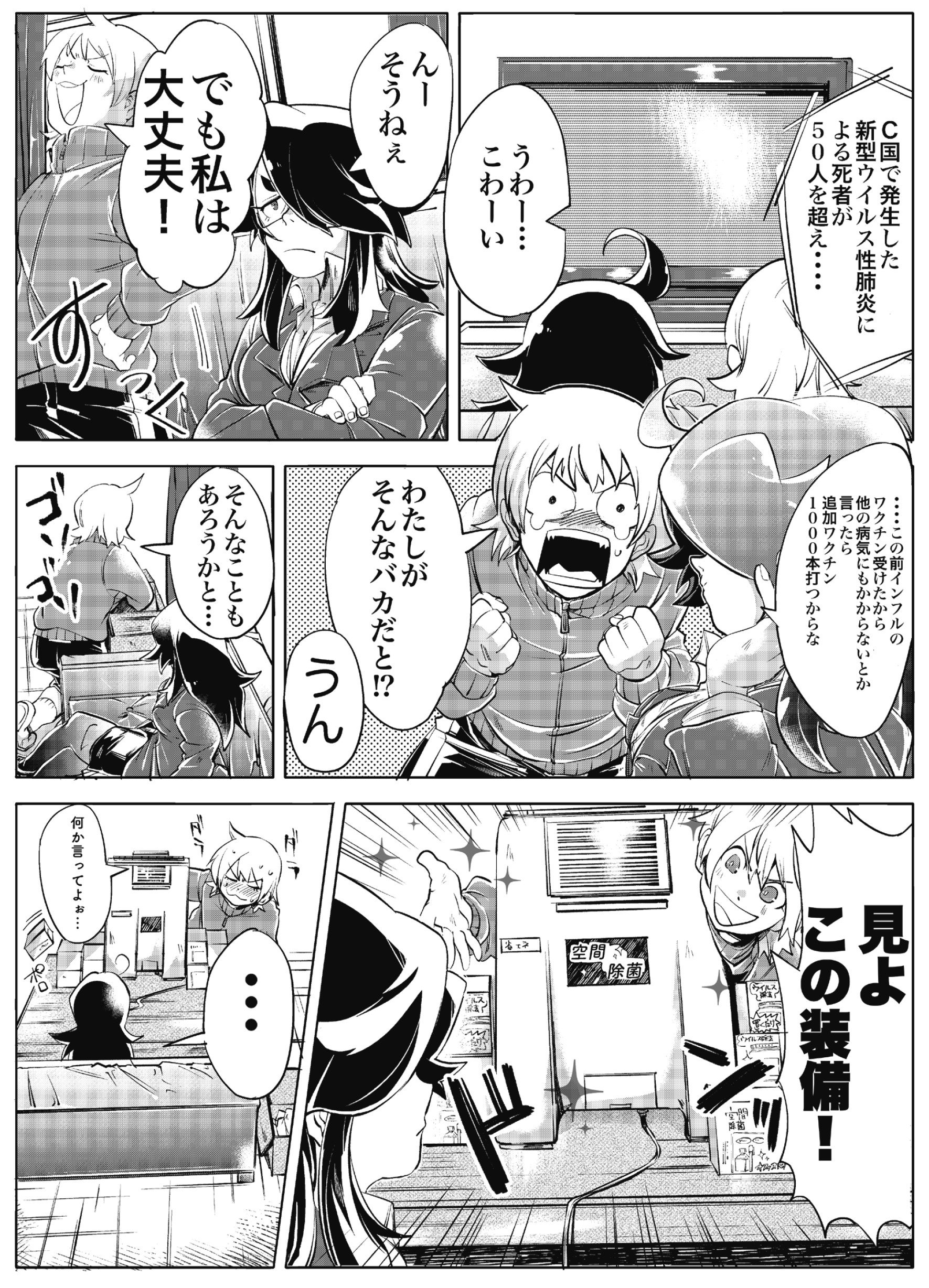 【マンガ】空間除菌、まさか本気で信じてる!?コロナ禍の「情弱」は命取り