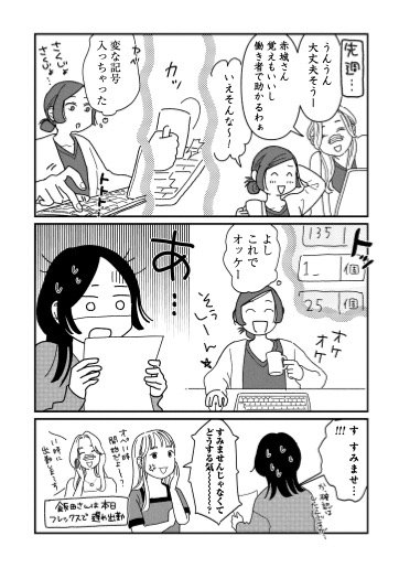 『女の人生に整形って必要ですか？』（c）原案・パチ美、漫画・金子べら／新潮社