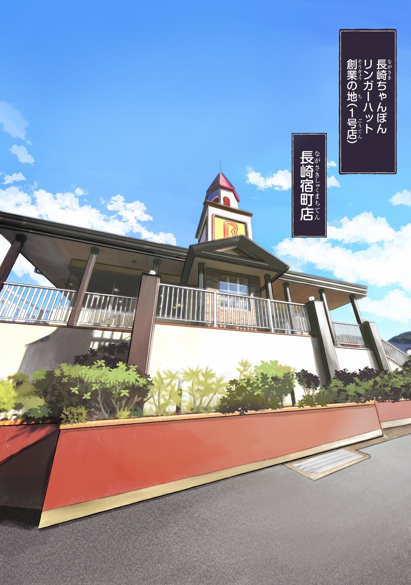 『ラーメン大好き小泉さん』（c）鳴見なる／秋田書店