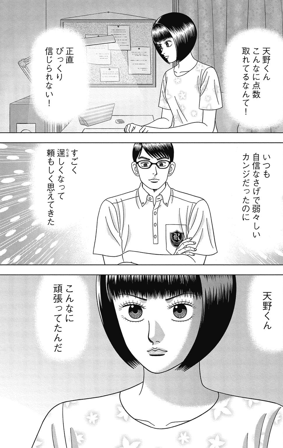 漫画ドラゴン桜2 12巻P177