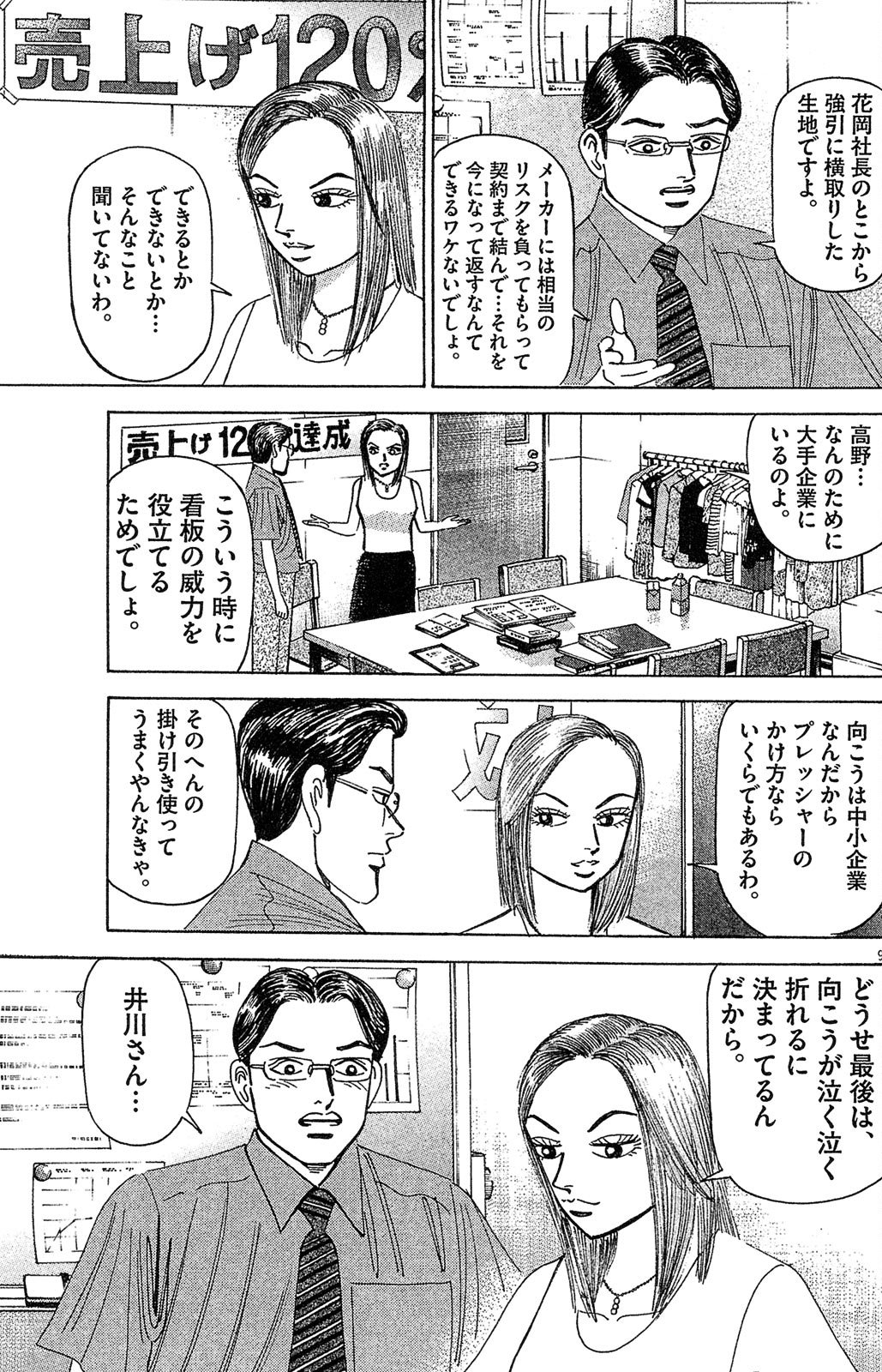 漫画マネーの拳 5巻P147