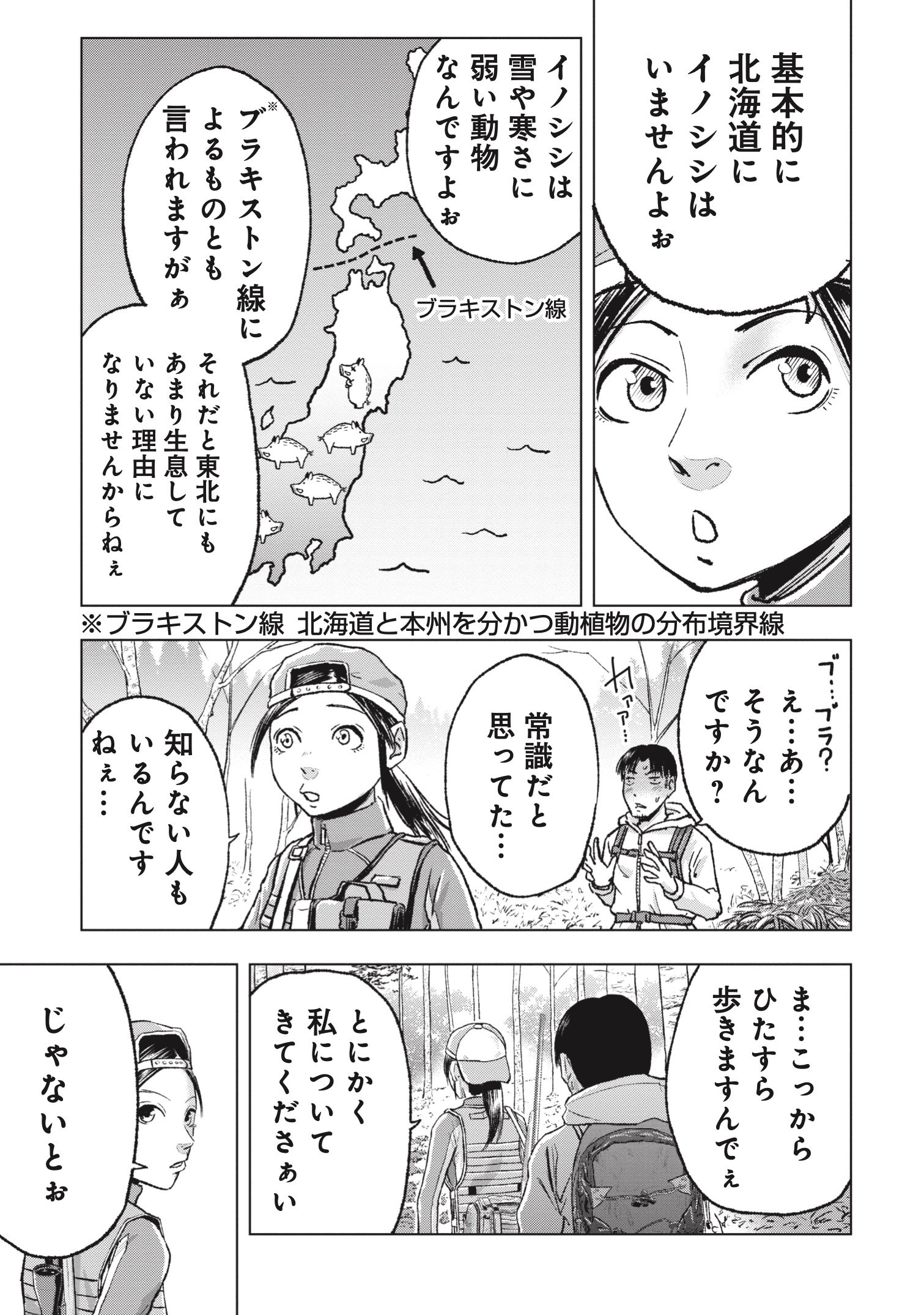 『クマ撃ちの女』（c）安島薮太／新潮社