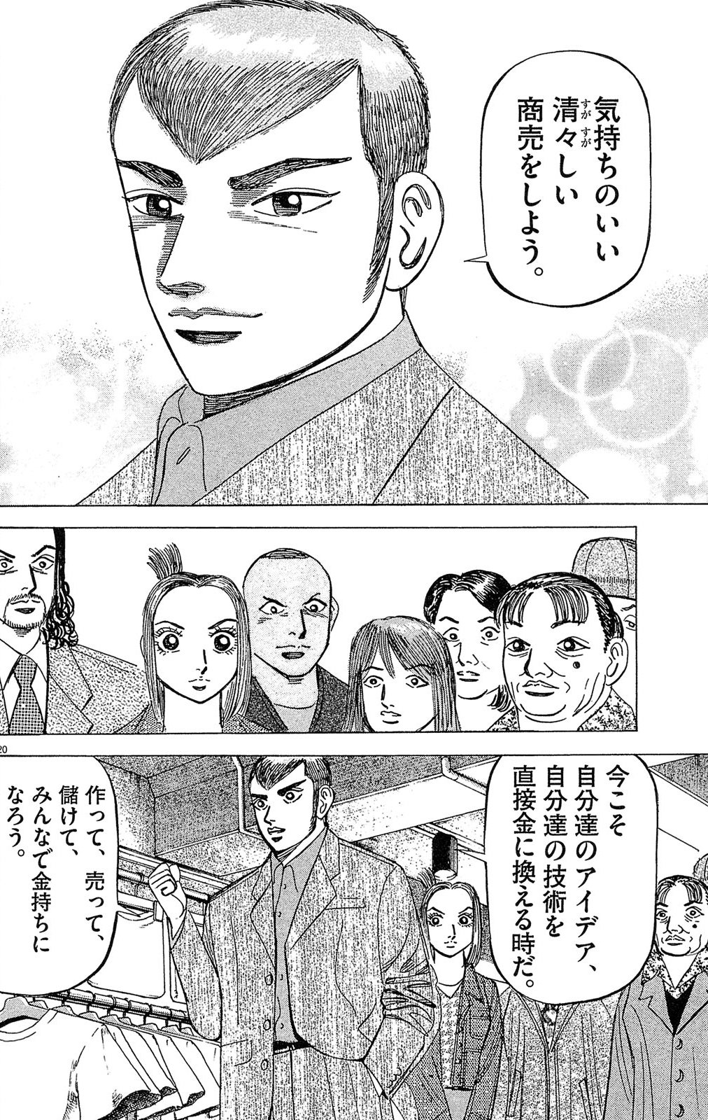 漫画マネーの拳 4巻P68