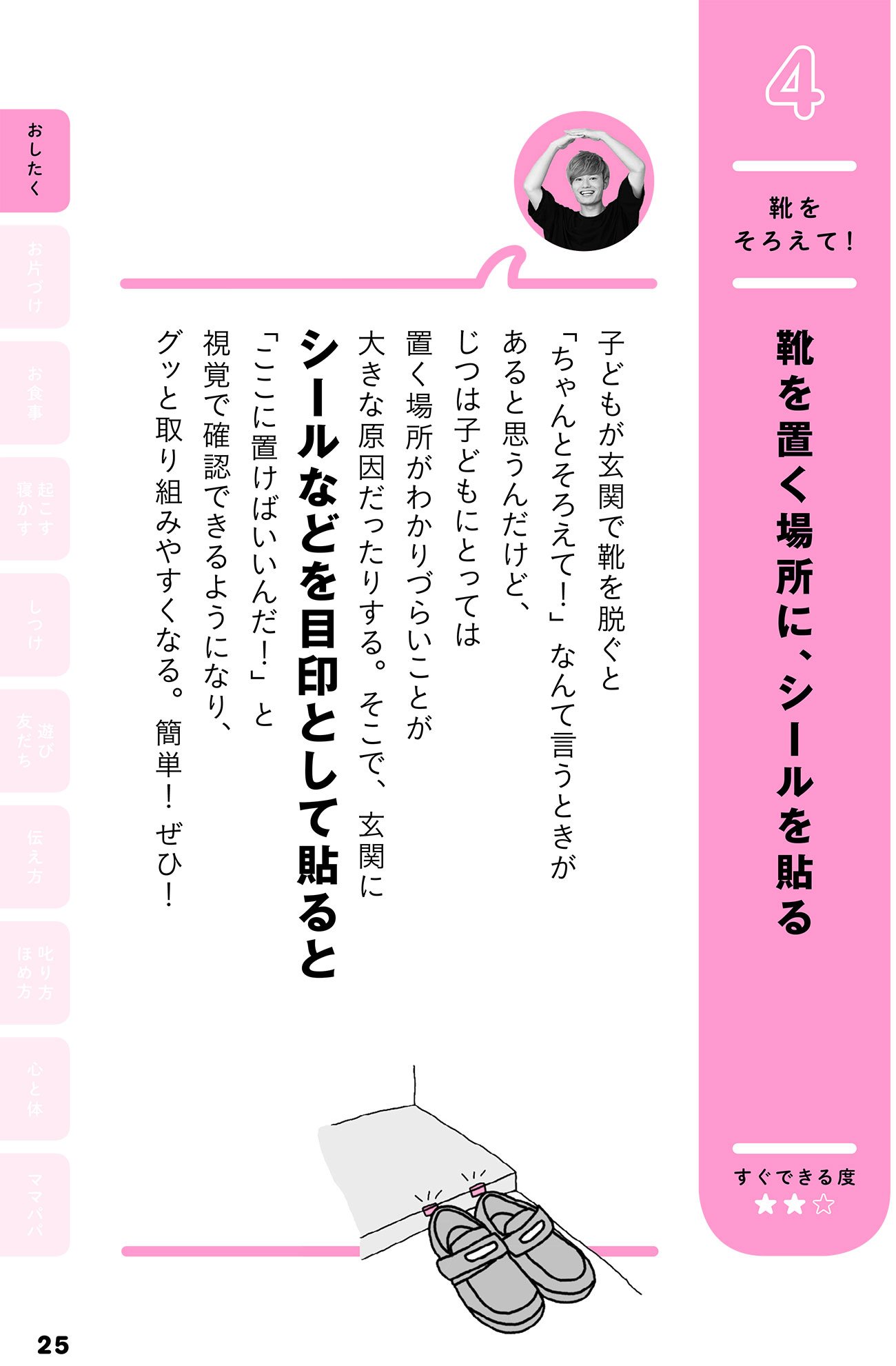 【テレビ「ノンストップ!」出演で話題沸騰!】てぃ先生が教えるコロナ禍の子育て術