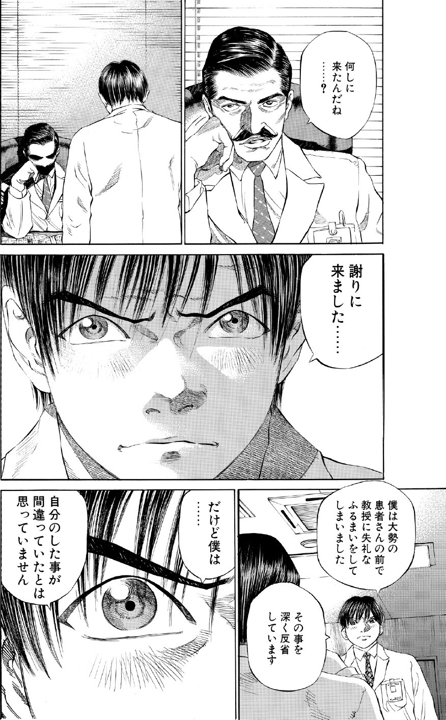 ブラックジャックによろしく　佐藤秀峰