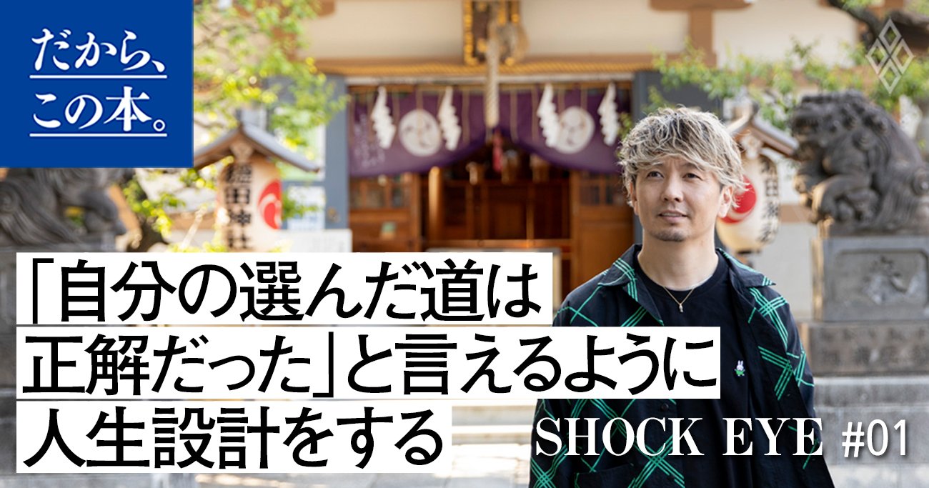 湘南乃風 Shock Eye Shock Eyeの強運思考 ダイヤモンド オンライン