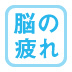 クリスタルボウルは、実際にどう脳に効くのか？