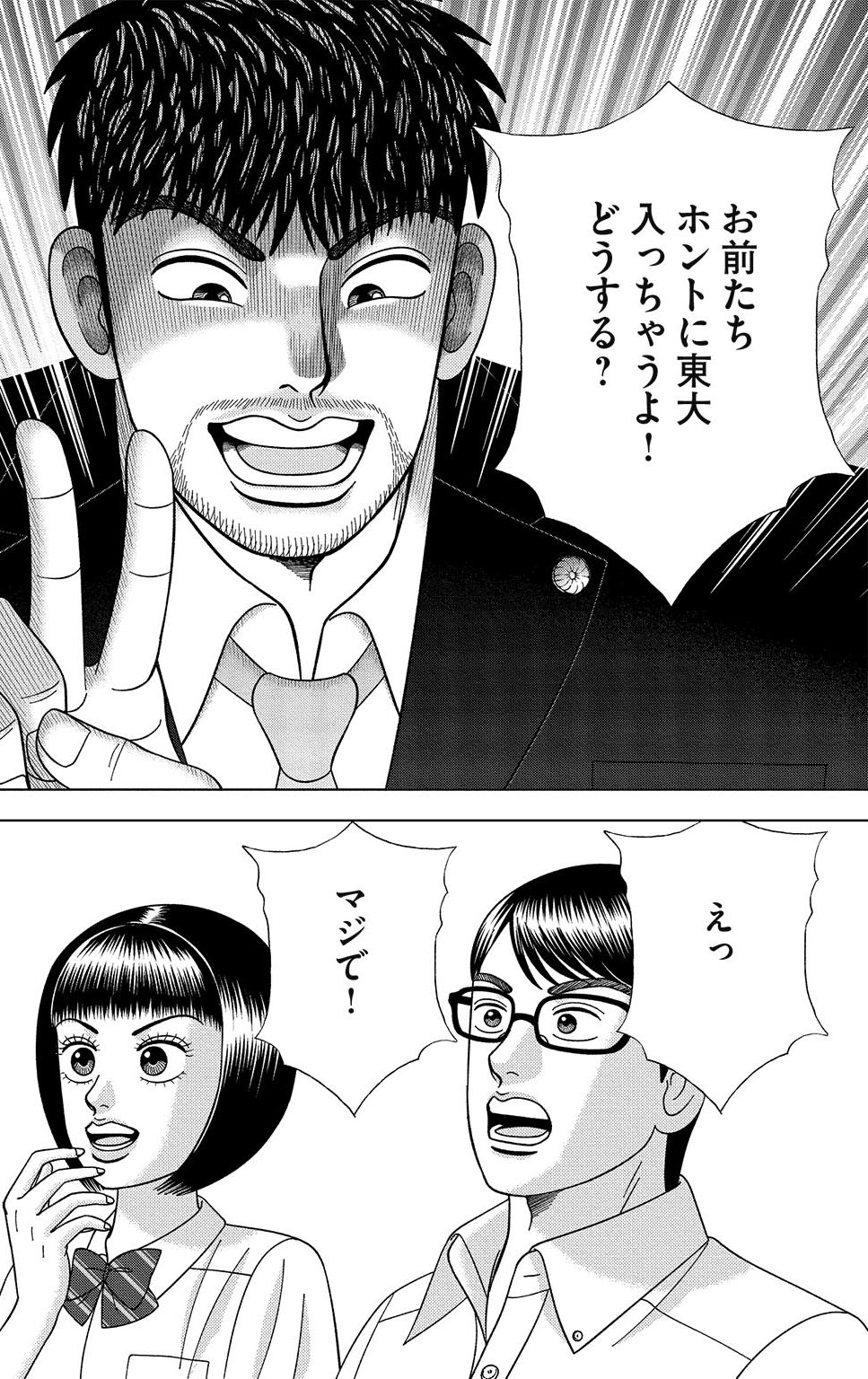 漫画ドラゴン桜2 14巻P74