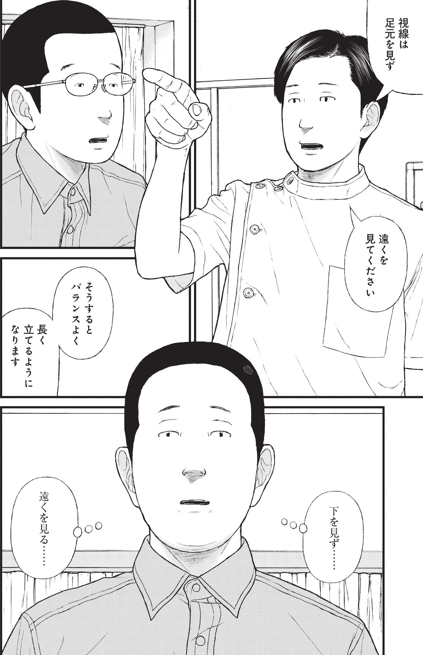 『ケーキの切れない非行少年たち』（c）宮口幸治 鈴木マサカズ／新潮社