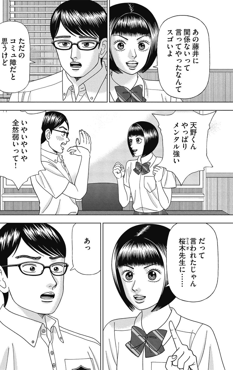 漫画ドラゴン桜2 11巻P20