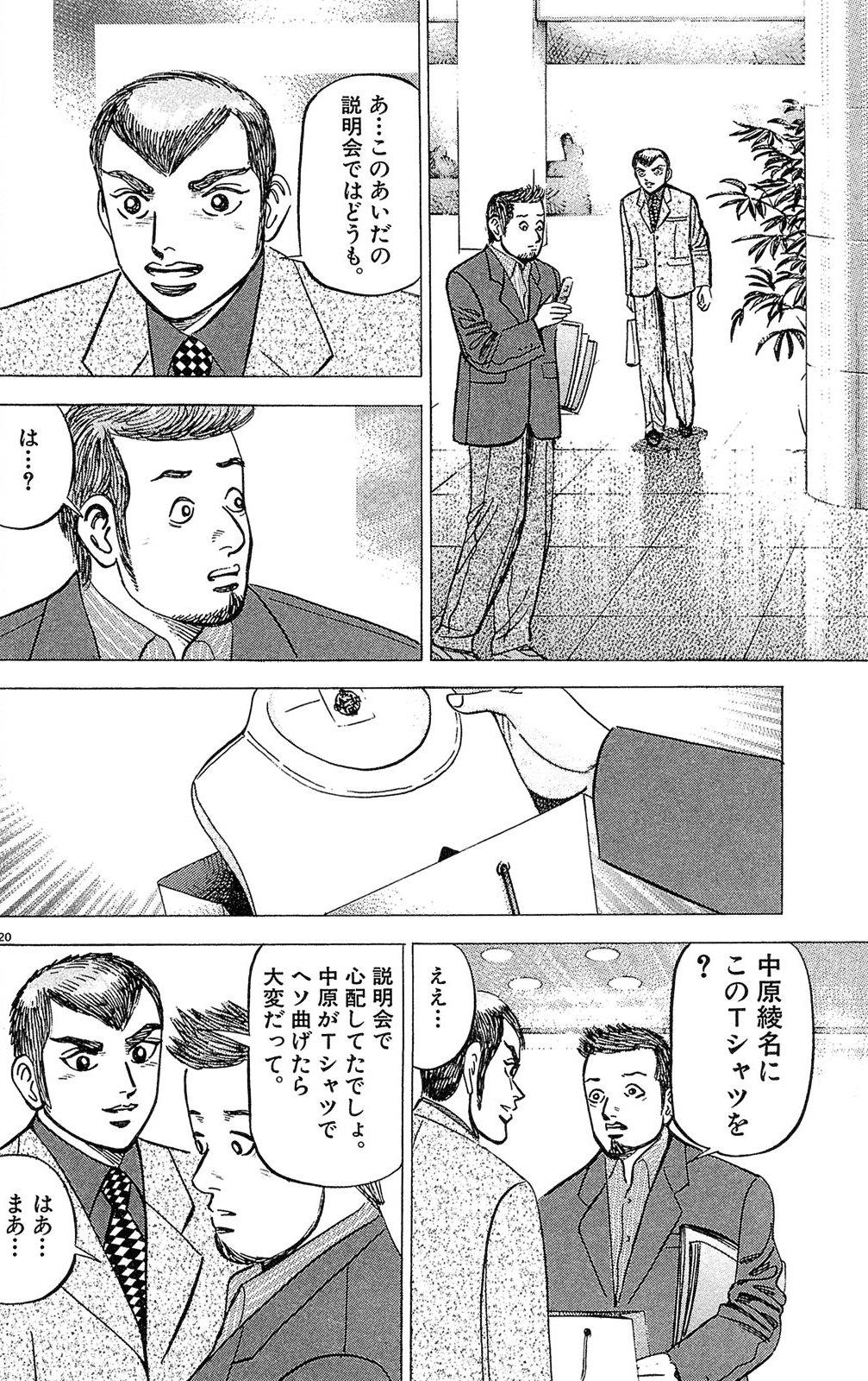 漫画ドラゴン桜2 9巻P70