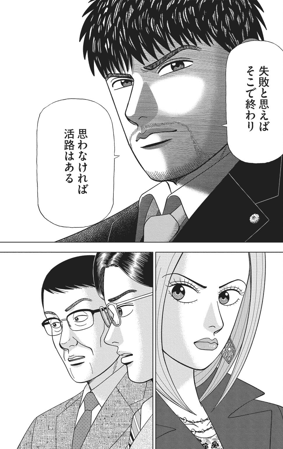 漫画ドラゴン桜2 17巻P121