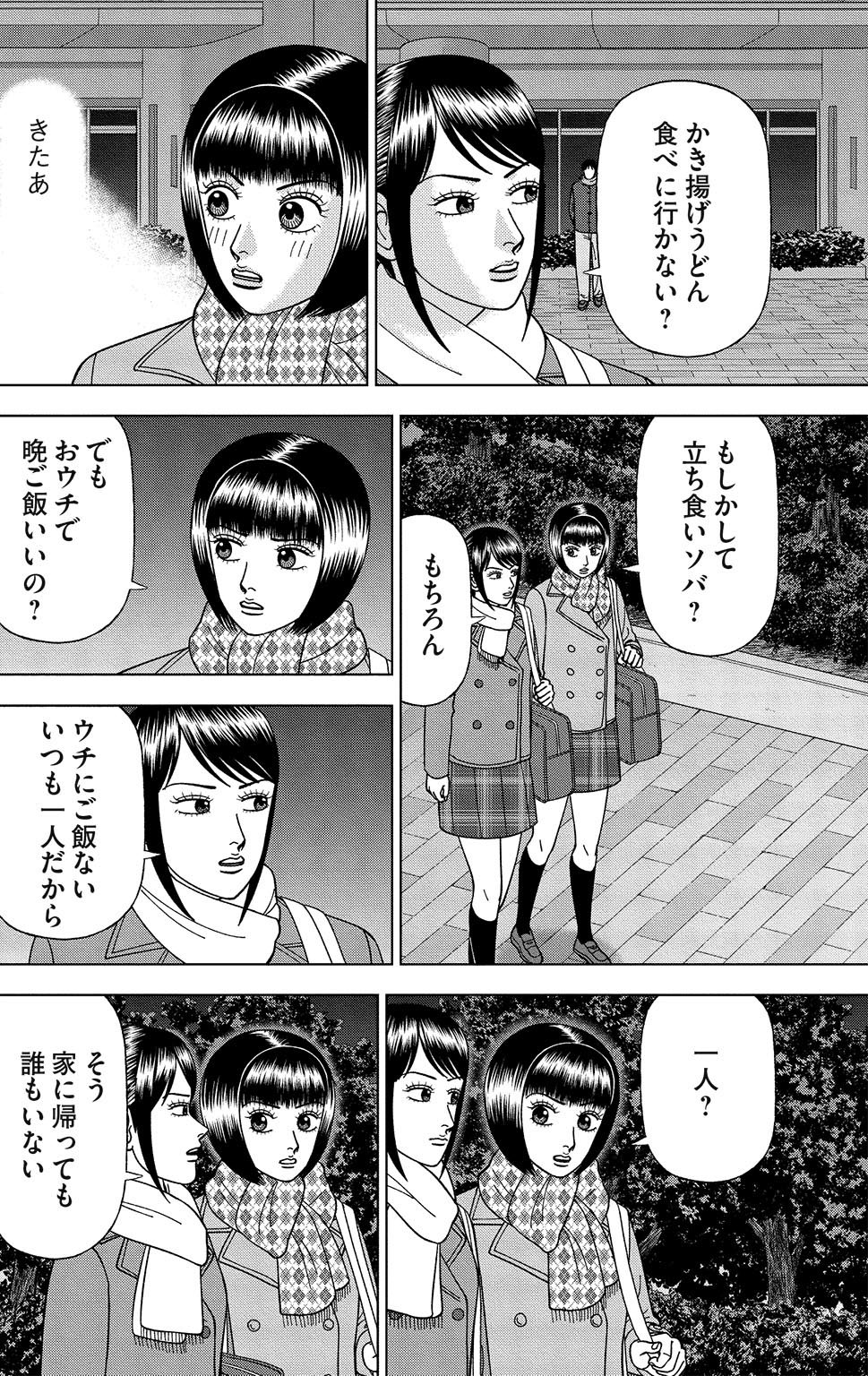 漫画ドラゴン桜2 16巻P46